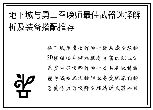 地下城与勇士召唤师最佳武器选择解析及装备搭配推荐